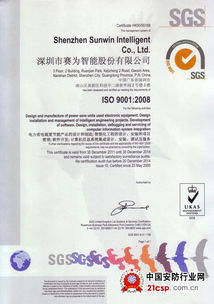 賽為智能成功通過2011年度ISO9001:2008換證審核，信息系統集成服務再獲權威認證