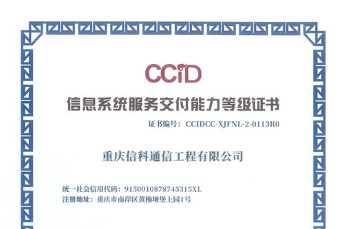 信科工程公司喜獲信息系統集成服務新資質，業務發展邁上新臺階